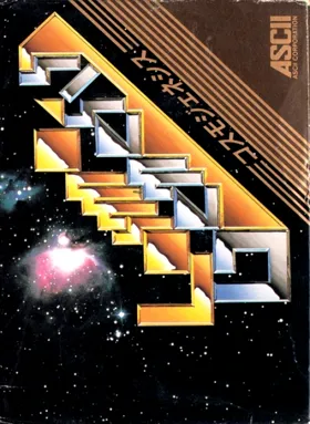 Cosmo Genesis (Japan) box cover front